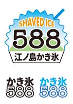 スイーズ (Seize)さんのかき氷屋「588」のロゴへの提案