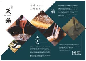 Rebreren (rebreren)さんの和食店「天婦羅  天鶴」のＡ３三つ折りパンフレットへの提案