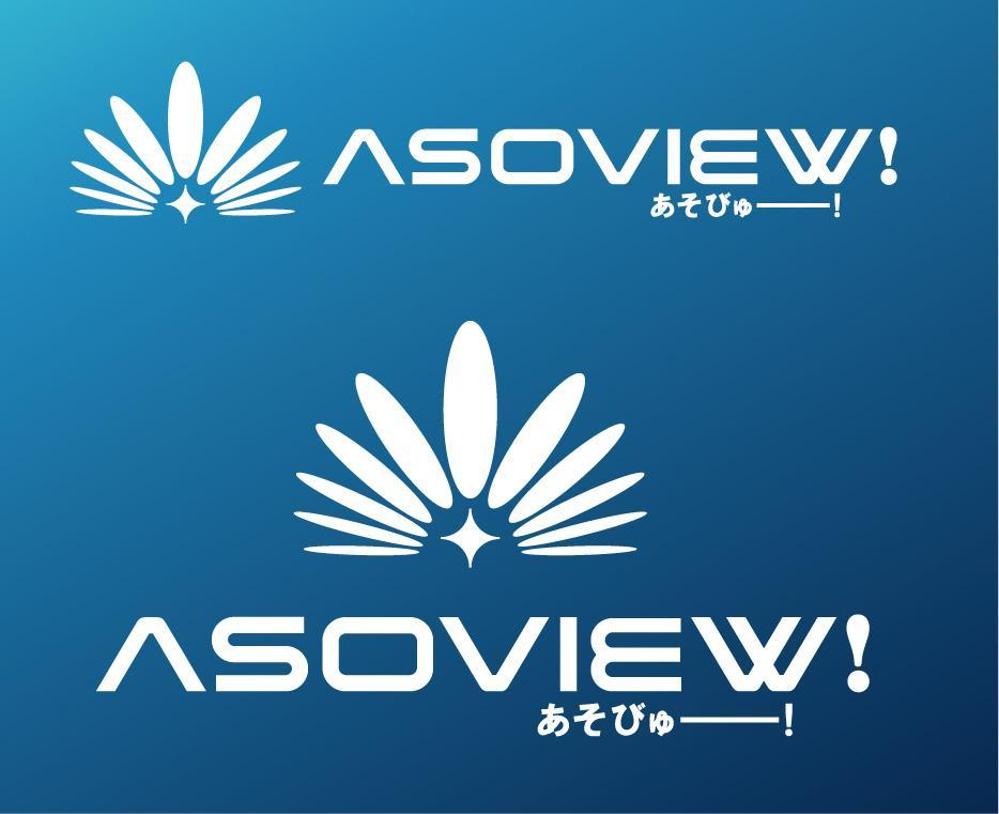 「旅行系の新規WEBサービス（ASOVIEW ! / あそびゅー！）のロゴ制作」のロゴ作成（商標登録なし）