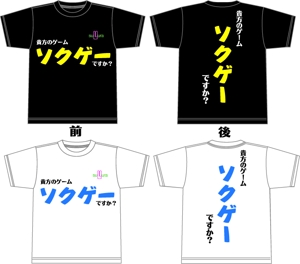 kojiikura1さんのソクゲーのスタッフTシャツ制作への提案