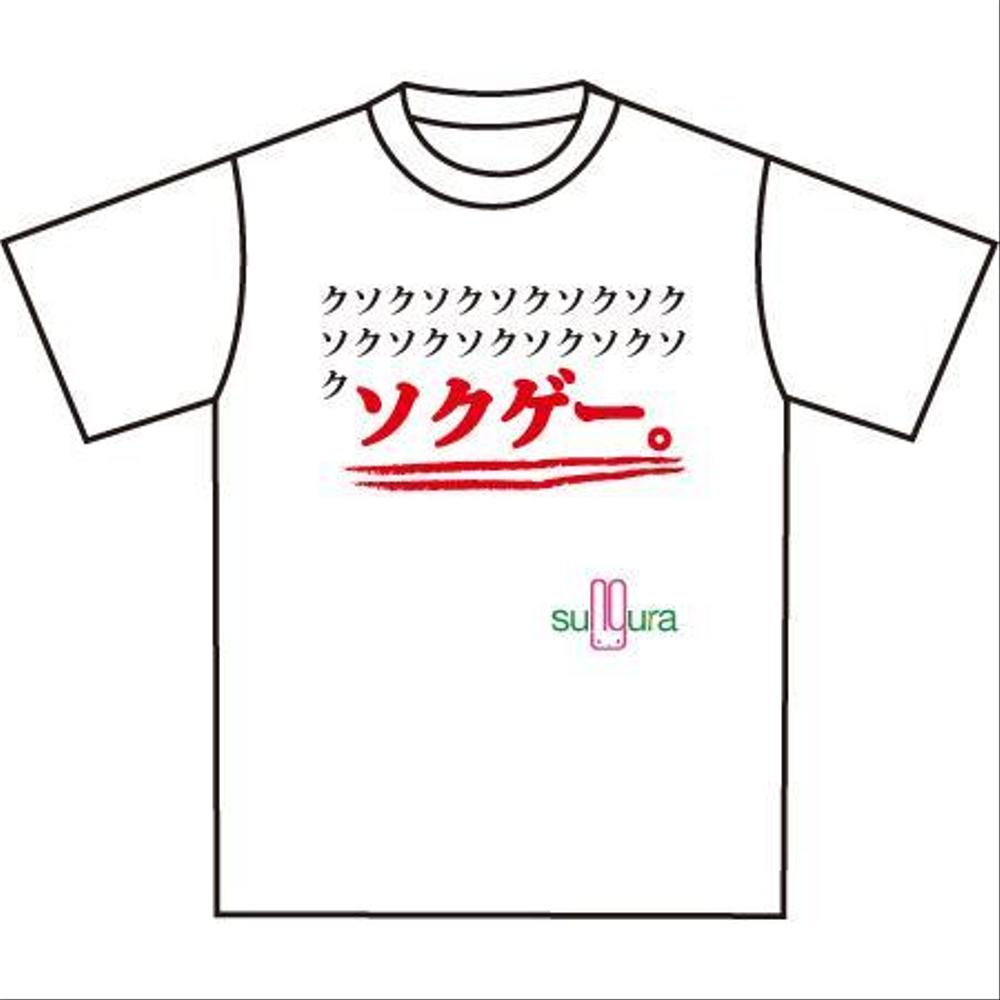 ソクゲーのスタッフTシャツ制作