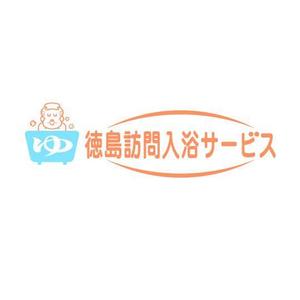 saiga 005 (saiga005)さんの介護事業ロゴ（入浴サービス）への提案