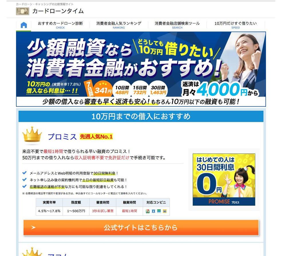 【即決あり】カードローン情報サイトのヘッダー画像作成