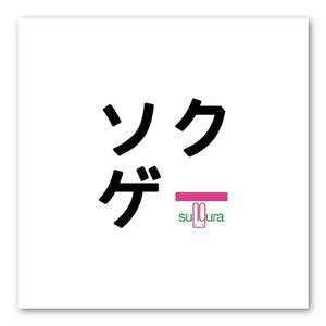sitepocket (sitepocket)さんのソクゲーのスタッフTシャツ制作への提案