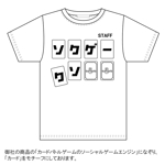 ST-Design (ST-Design)さんのソクゲーのスタッフTシャツ制作への提案
