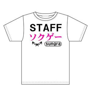 ST-Design (ST-Design)さんのソクゲーのスタッフTシャツ制作への提案