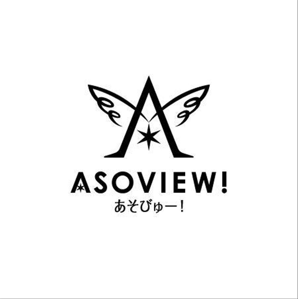 「旅行系の新規WEBサービス（ASOVIEW ! / あそびゅー！）のロゴ制作」のロゴ作成（商標登録なし）