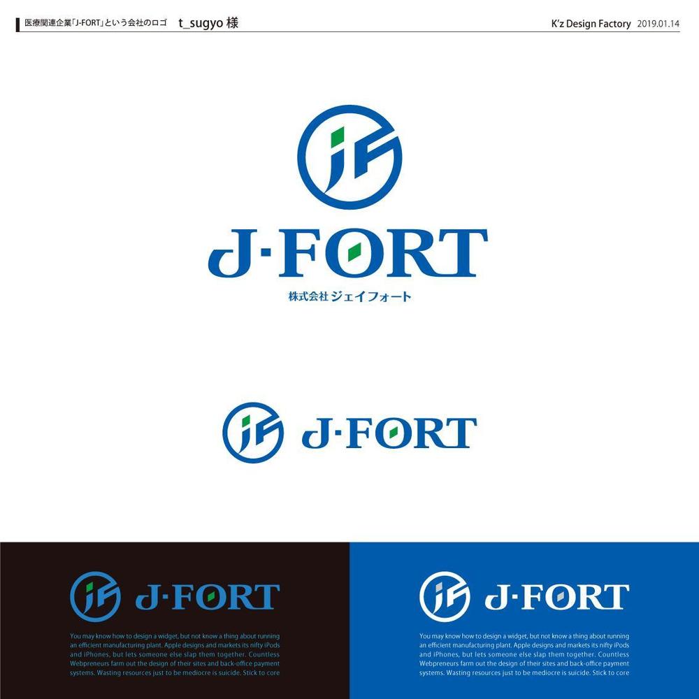 医療関連企業「J-FORT」という会社のロゴ