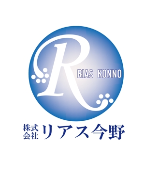 プラスワン・クリエイト／筆描家Kou (monokaki-ya-kou)さんの会社の看板、名刺『株式会社リアス今野』のロゴへの提案