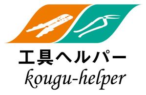 結び開き (kobayasiteruhisa)さんの中古工具（工具のリサイクル）　買取販売店　企業ロゴへの提案