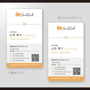 和田淳志 (Oka_Surfer)さんの介護資格講師/介護用品販売「株式会社スマイルリンク」の名刺デザインへの提案