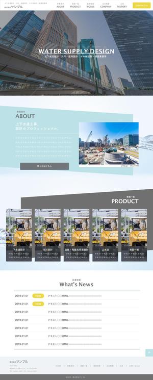 川島 (youhei_kawashima)さんの上下水道・道路設計、測量会社のTOPページデザインへの提案