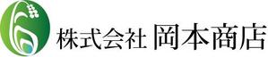 r.nishioka (r_nishioka)さんの「株式会社　岡本商店」のロゴ作成への提案