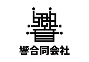 CSK.works ()さんの「響合同会社」のロゴ作成への提案