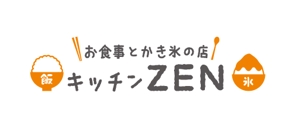 harukano 17 design (harukano5359)さんの最後の依頼延長 選定確約 お食事＆かき氷のお店 「キッチン ZEN」の看板への提案