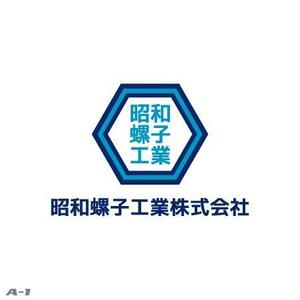 さんの「昭和螺子工業株式会社」のロゴ作成への提案