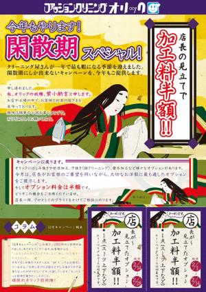 ごましゃん (muronmuro)さんの新宿にあるクリーニング屋さんのちらし２月号への提案