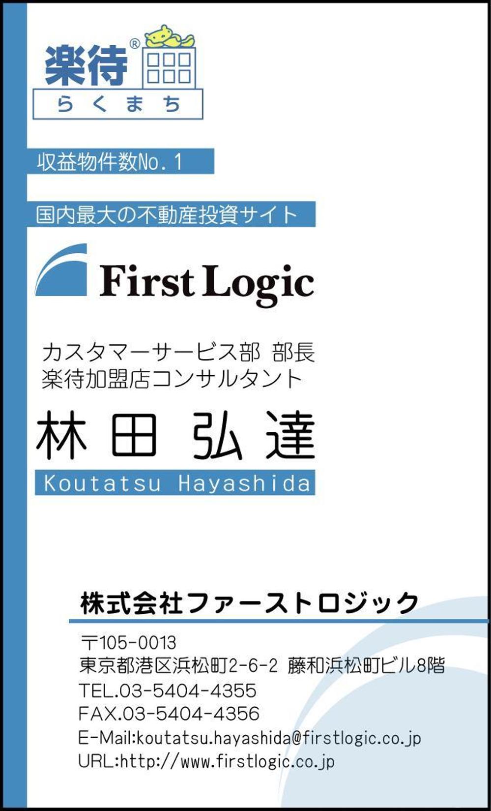 Fastlogic様名刺.jpg