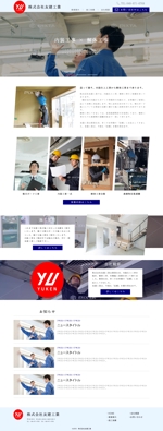 wix専門デザイナー廣田 (hirot22)さんの内装工事、解体事業を行う会社のTOPページデザインへの提案