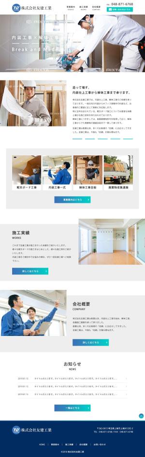 ultimasystem (ultimasystem)さんの内装工事、解体事業を行う会社のTOPページデザインへの提案