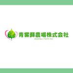 境　秀一 (ap_sakai)さんの【ロゴ作成】青紫蘇農園公式サイト「青紫蘇農場株式会社」のロゴへの提案