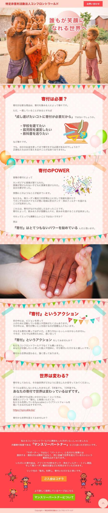 温泉みかん (Lu-na)さんのNPO法人の「寄付募集」ランディングページ制作依頼への提案