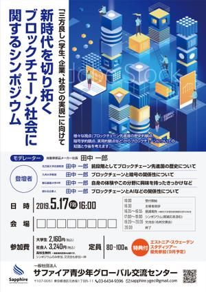 ichi (ichi-27)さんの「ブロックチェーン」に関するシンポジウム開催のチラシへの提案