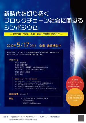 t.miyamoto (tetsuya58)さんの「ブロックチェーン」に関するシンポジウム開催のチラシへの提案