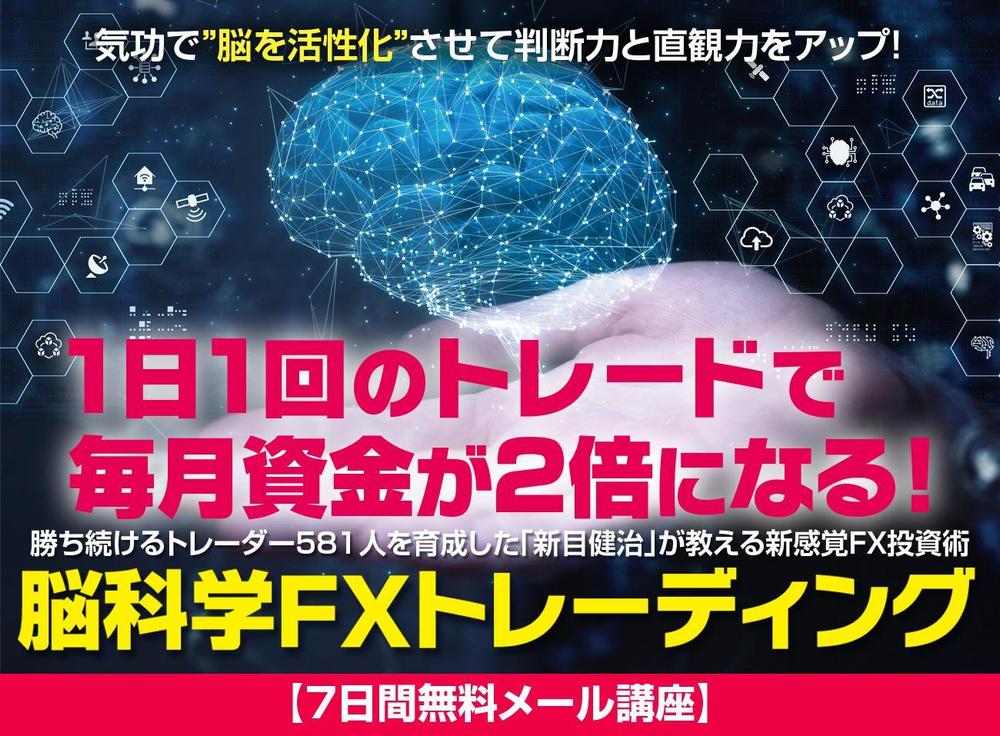 投資系（FX）ランディングページのヘッダーデザインをお願いします