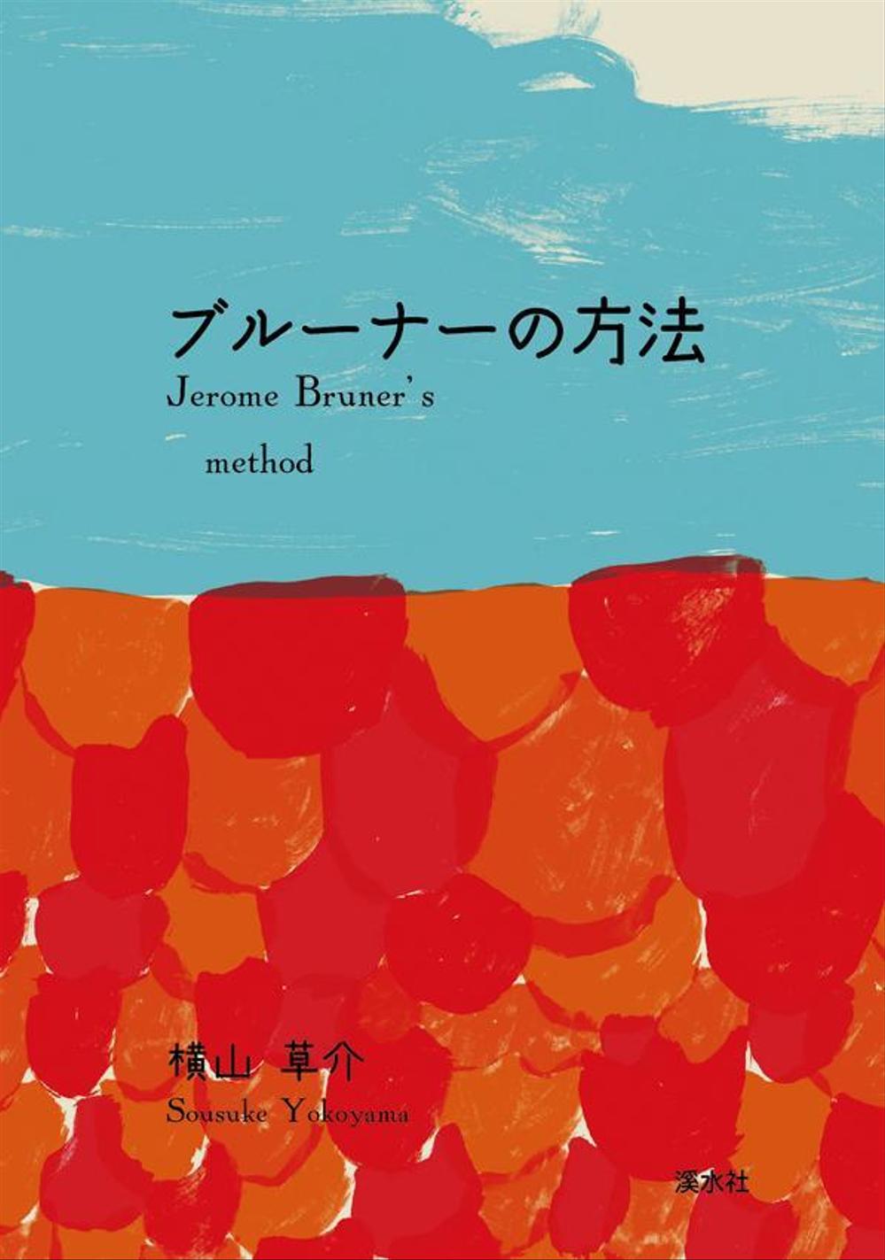 書籍（学術研究書）のカバーデザイン