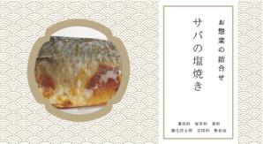 PAUL & TENT (NKDESIGN)さんの「お惣菜の詰合せ」ギフト商品のパッケージデザインへの提案