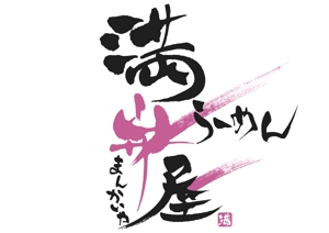 hiro-sakuraさんの「満開屋」のロゴ作成への提案