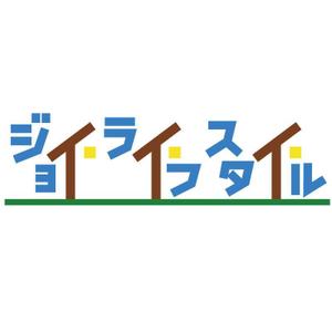 BEAR'S DESIGN (it-bear)さんの「ジョイライフスタイル」のロゴ作成への提案