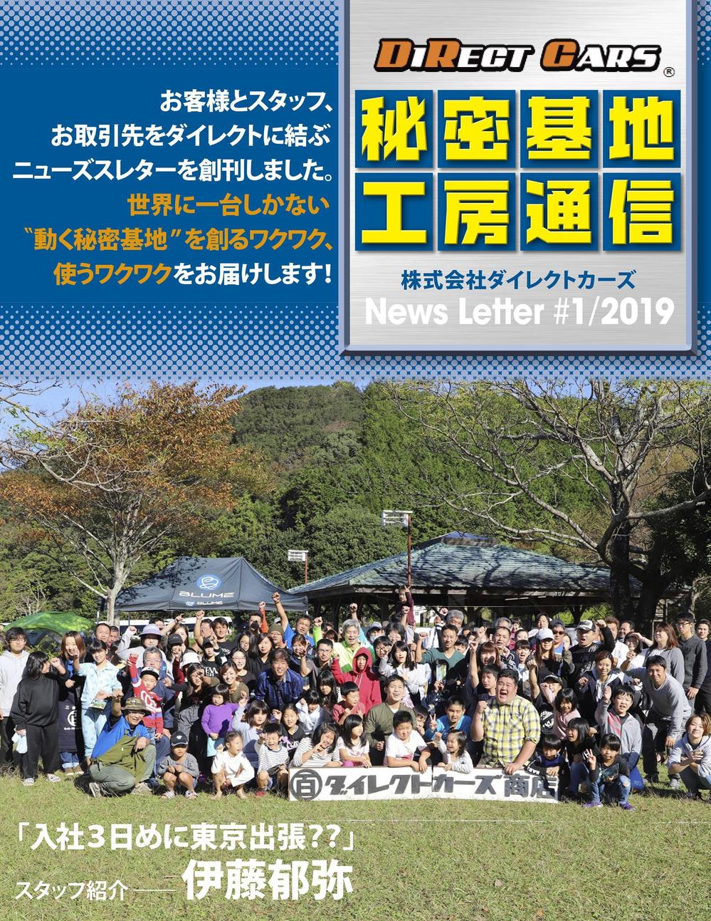 三重県津市にあるカスタム車メーカーのニューズレター創刊号デザイン