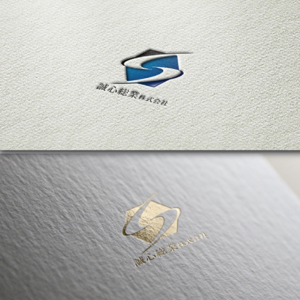 建物解体業「誠心総業 株式会社」のロゴ