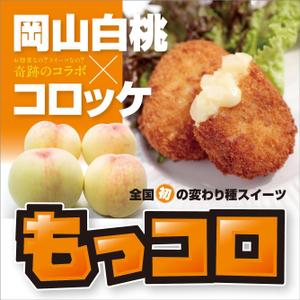 R・N design (nakane0515777)さんの　テイクアウト食品・催事/イベント「もっコロ」横断幕のデザインへの提案