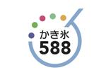 なべちゃん (YoshiakiWatanabe)さんのかき氷屋「588」のロゴへの提案