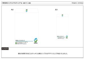 kometogi (kometogi)さんの封筒デザイン制作（角形２号、長形３号）への提案