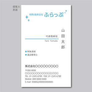 elimsenii design (house_1122)さんの特殊清掃会社「ふらっぷ」の名刺デザインへの提案