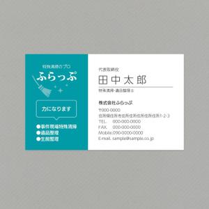 Chirara (chirara)さんの特殊清掃会社「ふらっぷ」の名刺デザインへの提案