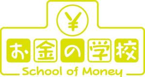 境　秀一 (ap_sakai)さんの一般社団法人「お金の学校」のロゴ作成への提案