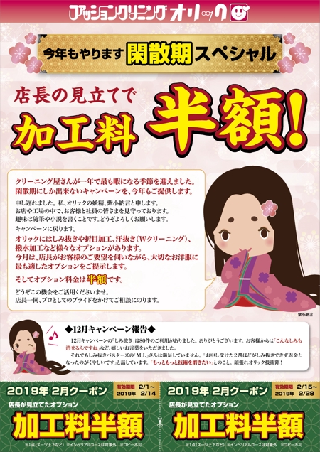 シロクマグラフィック桜井 (Shirokuma222)さんの新宿にあるクリーニング屋さんのちらし２月号への提案