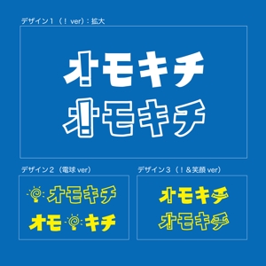 ふじやま (fujiyama5864)さんの若者向けお役立ち情報ウェブサイト「オモキチ」のロゴへの提案