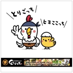 sho-rai / ショウライ (sho-rai)さんの焼鳥を主としたファミリー居酒屋「とりごこち」のキャラクターデザインへの提案
