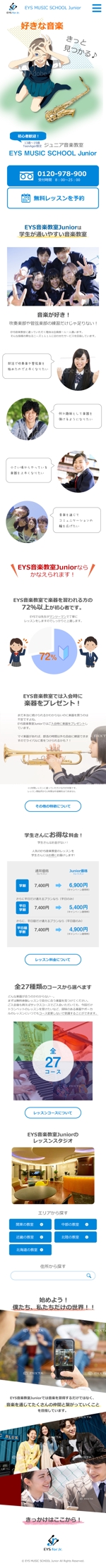 SHANDORA (okyo_273)さんの［１ぺーじのみ、既存サイトのデザイン改修］学生向け音楽教室のトップページへの提案