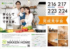 R・N design (nakane0515777)さんの住宅の完成見学会へのお誘いチラシ　住宅建築を考えていらっしゃる方を集客への提案