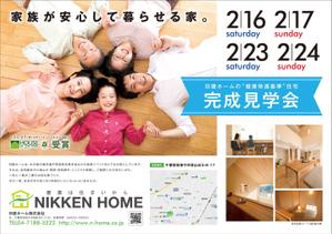 R・N design (nakane0515777)さんの住宅の完成見学会へのお誘いチラシ　住宅建築を考えていらっしゃる方を集客への提案