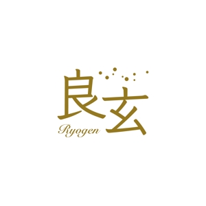 en_designer ()さんの「良玄　もしくは　Ryogen」のロゴ作成への提案