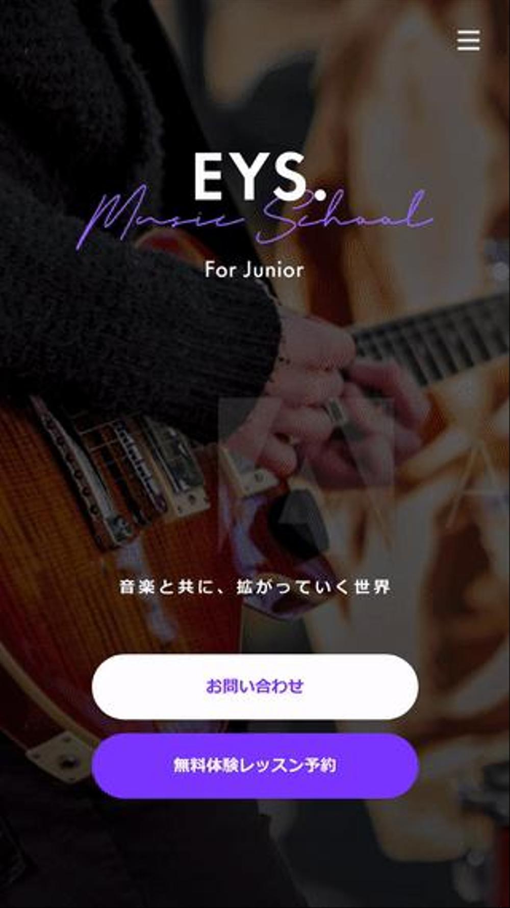 ［１ぺーじのみ、既存サイトのデザイン改修］学生向け音楽教室のトップページ