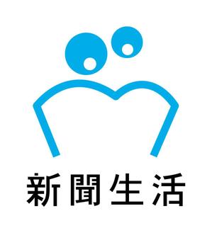 chanlanさんの新聞関連グッズオンラインショップ「新聞生活」のロゴ (商標登録予定なし)への提案